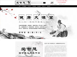 爱智慧国学养生共享平台